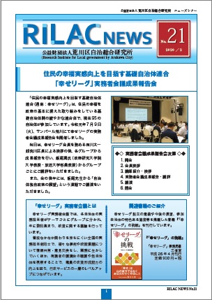 ★RILACNEWS21号(表紙)