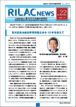★RILACNEWS22号(表紙)