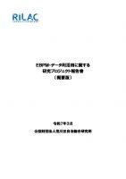 EBPM・データ利活用に関する研究プロジェクト報告書【概要版】のサムネイル