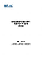 R0711_zinkou_gaiyouのサムネイル