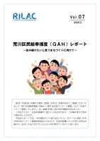 GAHreport_vol7のサムネイル