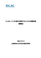 R0806_WellBeing_gaiyouのサムネイル