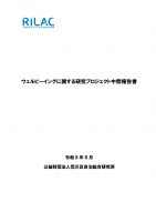 R0806_WellBeing_honpenのサムネイル